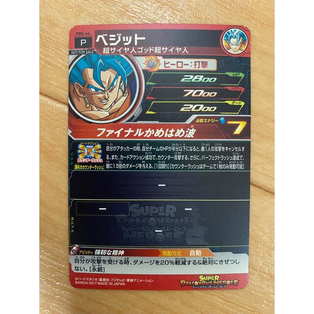 ドラゴンボール - PBS-44 ベジット スーパードラゴンボール ドラゴンボール - PBS-44 ベジット スーパードラゴンボール