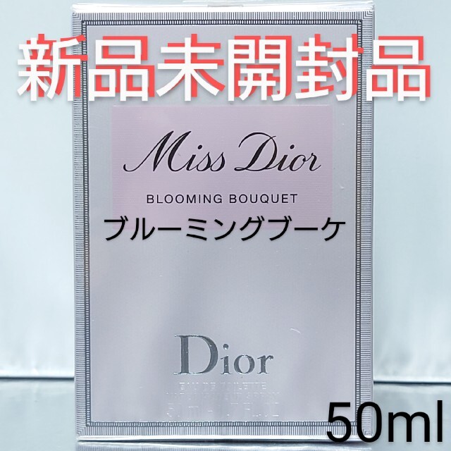 Christian Dior(クリスチャンディオール)の【新品未開封品】ミスディオール ブルーミング ブーケ オードトワレ 50ml コスメ/美容の香水(香水(女性用))の商品写真