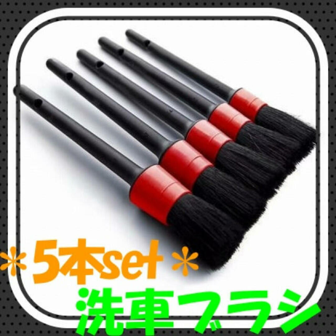 ディテールブラシ 洗車 掃除 バイク ブラシ ホイール 5本セット 車 タイヤ メンテナンス用品 洗車ブラシ 5本 ホイール ディテールブラシ カー用品 掃除 タイヤ バイク