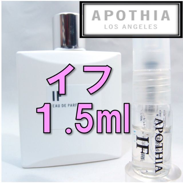 楽天ランキング1位】 IF APOTHIA 香水 50ml ロンハーマン