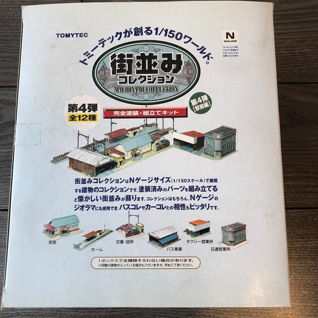 レア 新品 未開封品 街並みコレクション 第4弾 12入り BOX トミー