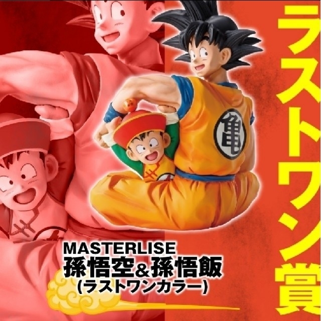 ドラゴンボール超 一番くじ 孫悟空&孫悟空フィギュア(ラストワン賞