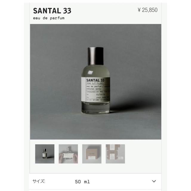 Lelabo サンタル33 50ml ルラボ 2