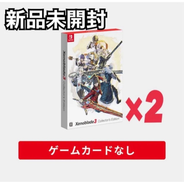 Xenoblade3 Collector's Edition付属特典 2個セット