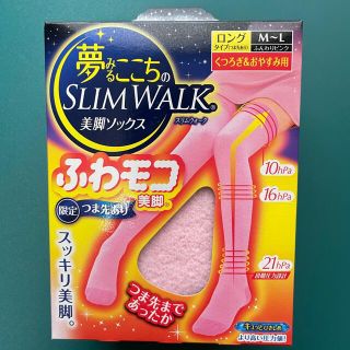 【新品・未使用】スリムウォーク　ふわモコ美脚ソックス　ロング　M〜L(フットケア)