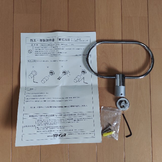 タオルリングNU111S　リラインス インテリア/住まい/日用品の日用品/生活雑貨/旅行(タオル/バス用品)の商品写真