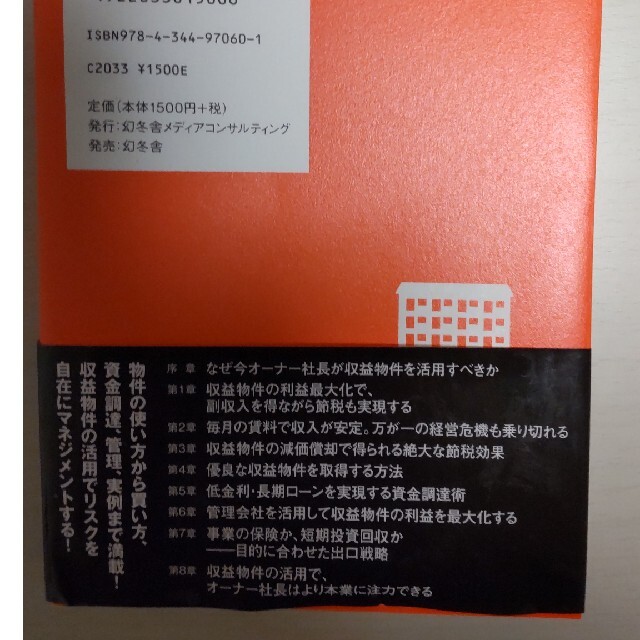 収益物件活用術 エンタメ/ホビーの本(ビジネス/経済)の商品写真