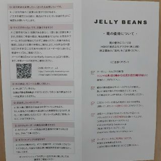 ジェリービーンズ(JELLY BEANS)の『あやちょりん様専用』アマガサ　株主優待(その他)