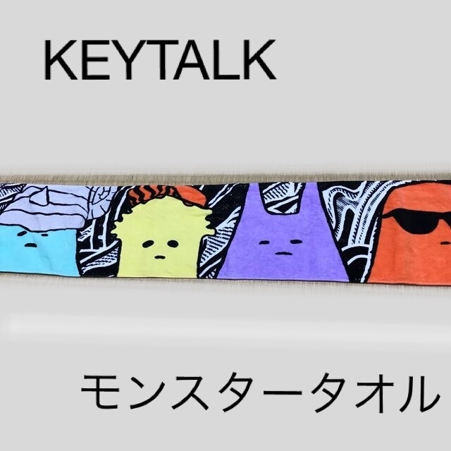 KEYTALK タオル エンタメ/ホビーのタレントグッズ(ミュージシャン)の商品写真