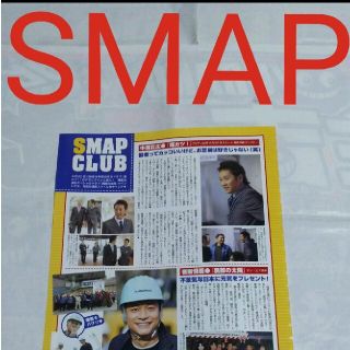 スマップ(SMAP)の《1809》SMAP   POTATO   2009年5月切り抜き(アート/エンタメ/ホビー)