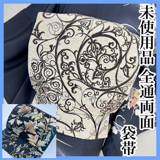 日本に 未使用品【両面】全通 やまと誂製 袋帯 s693 正絹 着物 