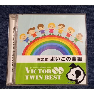 ビクター(Victor)の決定盤　よいこの童謡(CD2枚組)(キッズ/ファミリー)