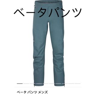 アークテリクス(ARC'TERYX)のアークテリクス ベーター パンツ メンズ(ワークパンツ/カーゴパンツ)