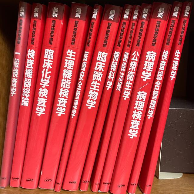 最新 臨床検査学講座 医歯薬出版株式会社 史上最も激安 60494円引き