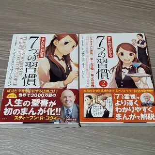 まんがでわかる７つの習慣(ビジネス/経済)