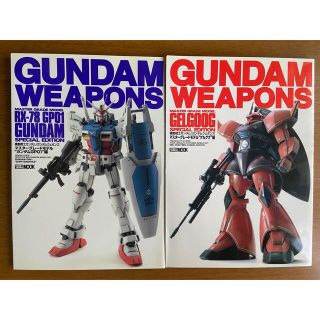 ホビージャパン(HobbyJAPAN)のGUNDAM WEAPONS MG “ガンダムＧＰ０１”& ”ゲルググ“編(アート/エンタメ)