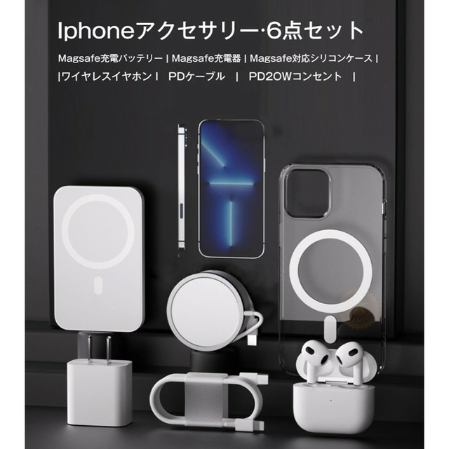 ワイヤレスイヤホン付 iPhone充電セット