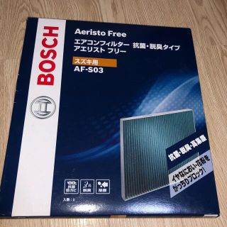 ボッシュ(BOSCH)のボッシュエアコンフィルター　スズキ用　AF-S03(車種別パーツ)