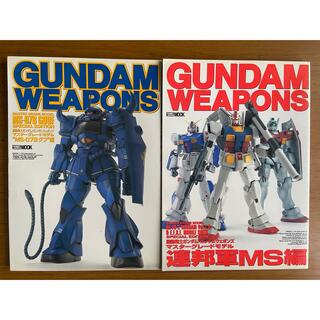 ホビージャパン(HobbyJAPAN)のGUNDAM WEAPONS MG”グフ“&”連邦軍MS“編(アート/エンタメ)