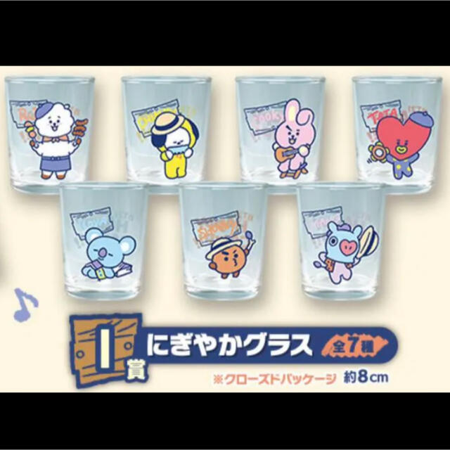 にぎやかグラス 7種 BT21 一番くじ