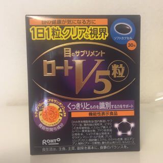 ロートセイヤク(ロート製薬)のロートV5  30粒　新品未使用(その他)