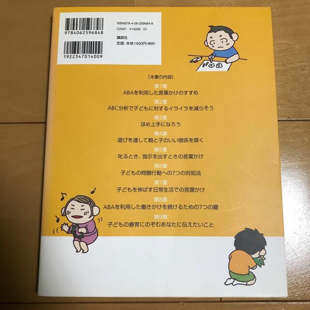 講談社(コウダンシャ)の発達障害の子どもを伸ばす魔法の言葉かけ エンタメ/ホビーの雑誌(結婚/出産/子育て)の商品写真