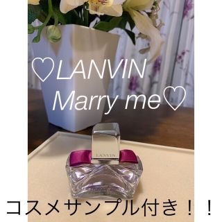 ランバン(LANVIN)の♡ランバン LANVIN マリーミー marryme♡30ml(香水(女性用))