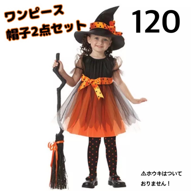ハロウィン コスプレ 子供 120 魔女 ワンピース 帽子 セット 女の子 | フリマアプリ ラクマ