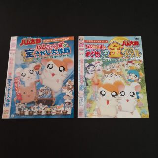 【画像の2枚】OVA とっとこハム太郎 ハムちゃんずの宝さがし大作戦 長編(アニメ)