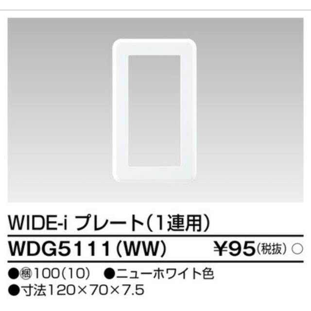 東芝(トウシバ)の東芝 DF-70171-PD 調光器（コントルクス） インテリア/住まい/日用品のライト/照明/LED(その他)の商品写真