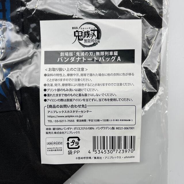 ☆1143 鬼滅の刃 劇場版 無限列車編 バンダナ トートバッグ A メンズのバッグ(トートバッグ)の商品写真