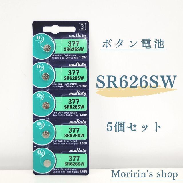 贈物 SR626SW 5個セット 村田製作所製 murata ボタン電池 SR626SW 5個セット 村田製作所製 murata ボタン電池