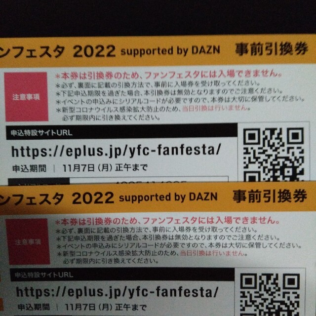 ジャイアンツファンフェスタ2022事前引換券×２枚です。即購入オッケーです。