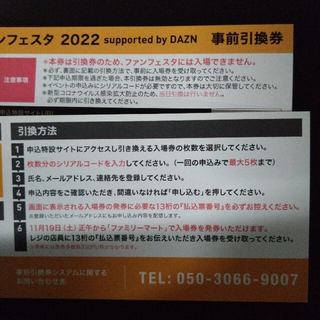 ジャイアンツファンフェスタ2022事前引換券×２枚です。即購入オッケーです。