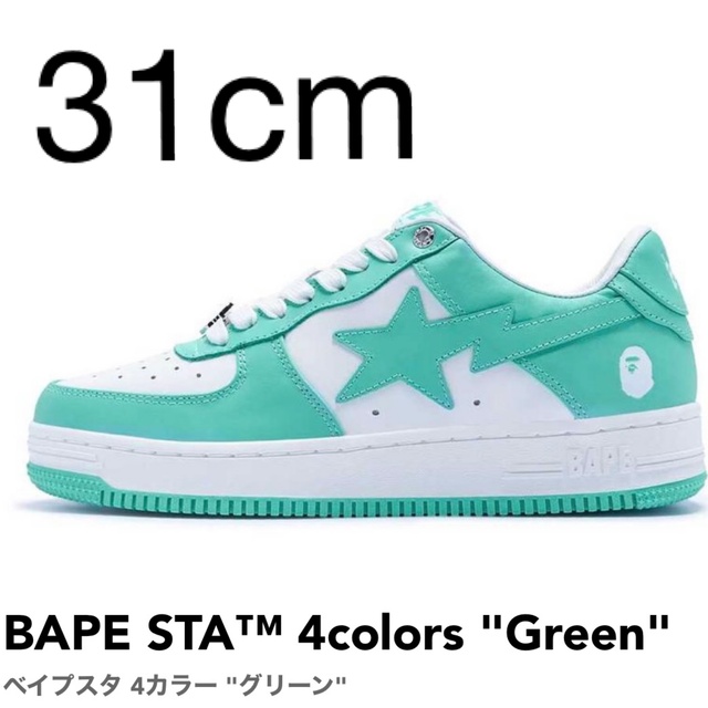 新品 BAPE STA #4 GREEN 31cm