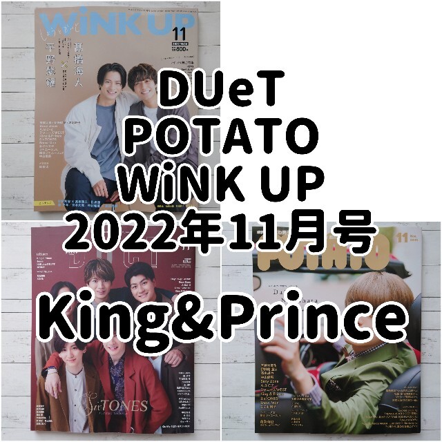 King & Prince(キングアンドプリンス)の【専用】King&Prince  2022年11月号 エンタメ/ホビーの雑誌(アート/エンタメ/ホビー)の商品写真