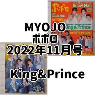 キングアンドプリンス(King & Prince)の【専用】King&Prince  2022年11月号(アート/エンタメ/ホビー)