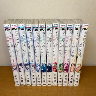 君が僕らを悪魔と呼んだ頃  1〜12巻セット　(少年漫画)