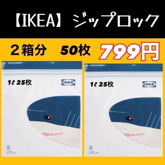 2箱50枚 さめ＆くま IKEA イケア フリーザーバッグ ジップロック 通販
