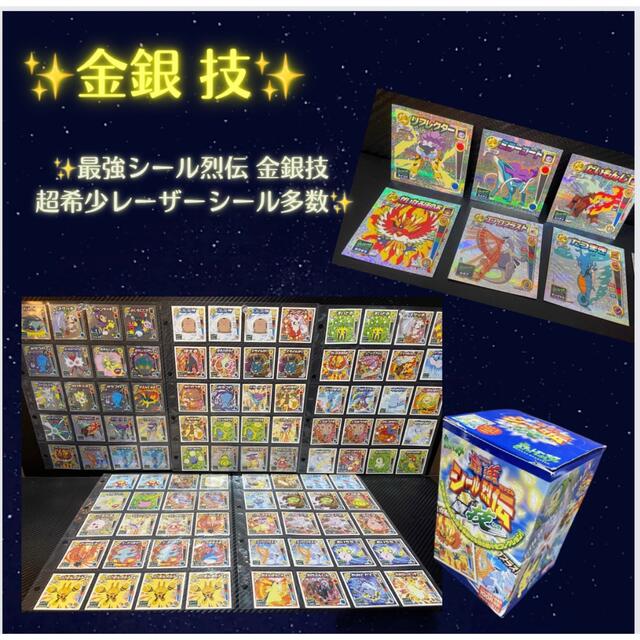 最強シール烈伝ポケモンシールポケットモンスター最強シール列伝アマダ