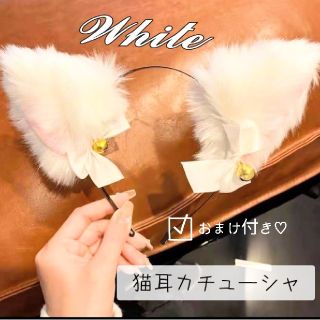 猫耳　カチューシャ　ハロウィン　セクシー　白　メイド　ふわふわ　イベント　ネコ(小道具)