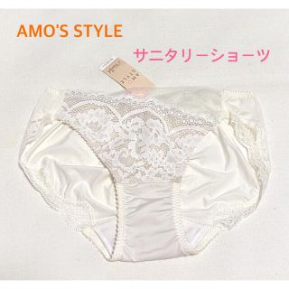 アモスタイル(AMO'S STYLE)のトリンプAMO'S STYLE クラシカルレース サニタリー L 定価2530円(ショーツ)