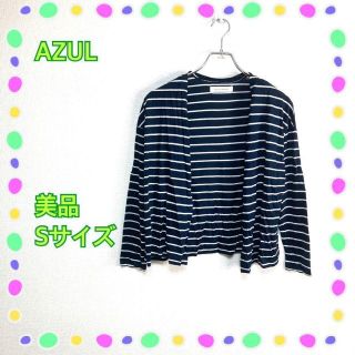 アズールバイマウジー(AZUL by moussy)の【未使用・未着用】アズールバイマウジー ☆ カーディガン ☆ Sサイズ(カーディガン)