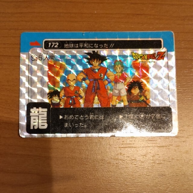 ドラゴンボール　カードダス  no4 ごくう　アマダ