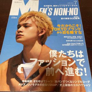 シュウエイシャ(集英社)のMEN'S NON・NO (メンズノンノ) 2020 7月　北村匠海　中島裕翔(ファッション)