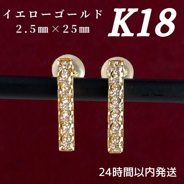 K18刻印 バーピアス　キュービックジルコニア 【日本製 18金】　⋈♡*K18❤サイズ