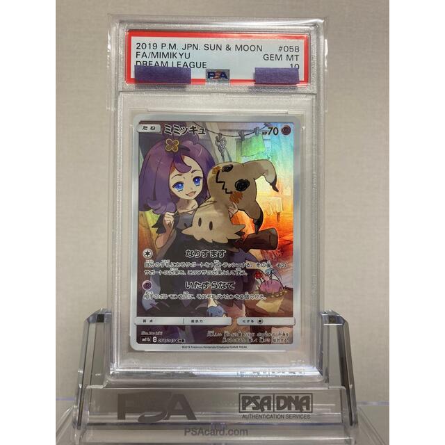 【PSA10】ポケモンカードゲーム ミミッキュCHR