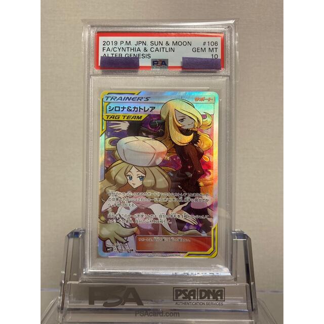 【PSA10】ポケモンカードゲーム シロナ＆カトレア