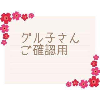 グル子さん(車外アクセサリ)