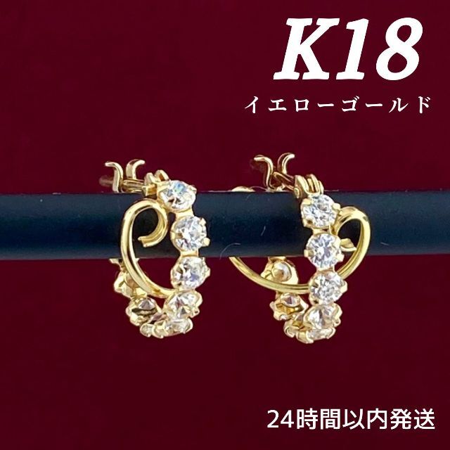 K18❤サイズK18刻印 クラシカル CZ フープピアス 【日本製 18金】⋈♡*